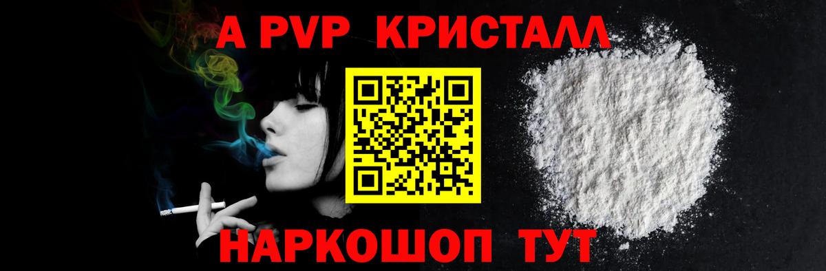 Alpha-PVP кристаллы  A-PVP СК  Alpha-PVP  Алексеевка  А ПВП VHQ  Вход с VPN 