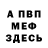 КЕТАМИН VHQ Mat Max