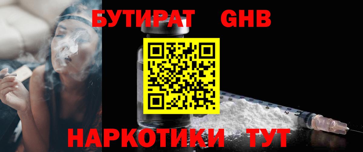 БУТИРАТ  Бутират бутандиол  Вход с VPN  Алексеевка 