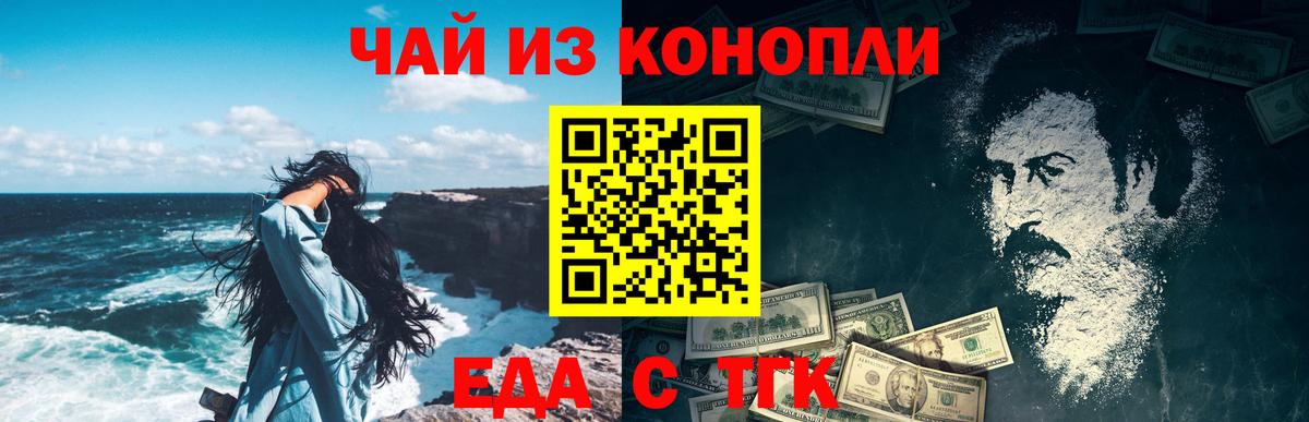 Еда ТГК марихуана Алексеевка