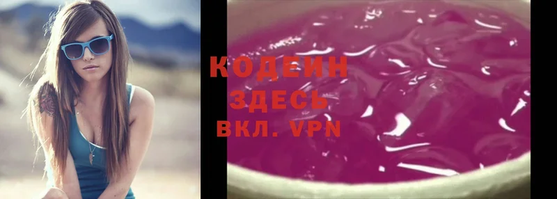 цена   Алексеевка  Кодеин Purple Drank 