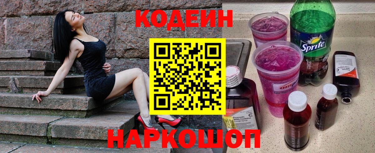 Codein напиток Lean (лин)  Кодеин Purple Drank  Алексеевка 