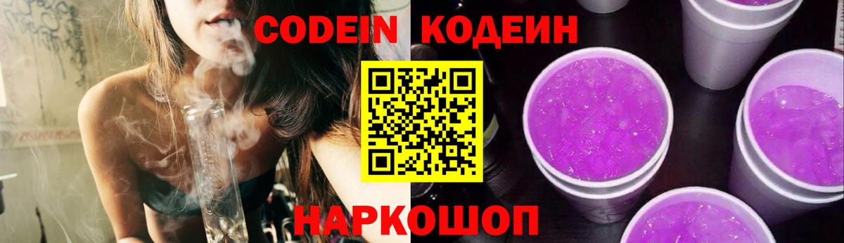 Codein Purple Drank Алексеевка