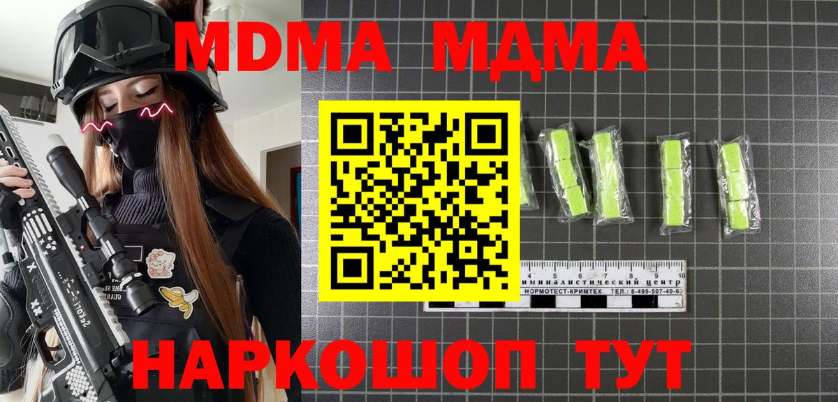 МДМА кристаллы  Вход с VPN  Алексеевка  MDMA кристаллы 