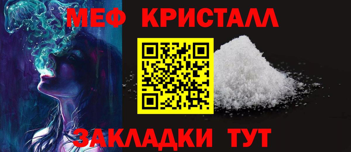 Мефедрон кристаллы Алексеевка