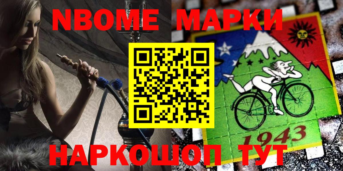 Марки N-bome 1,8мг Алексеевка