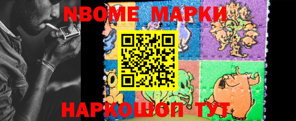 Марки 25I-NBOMe 1,5мг Алексеевка